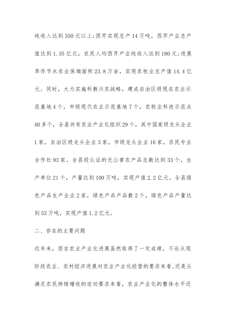 2024年农业产业化发展调研报告-_第2页