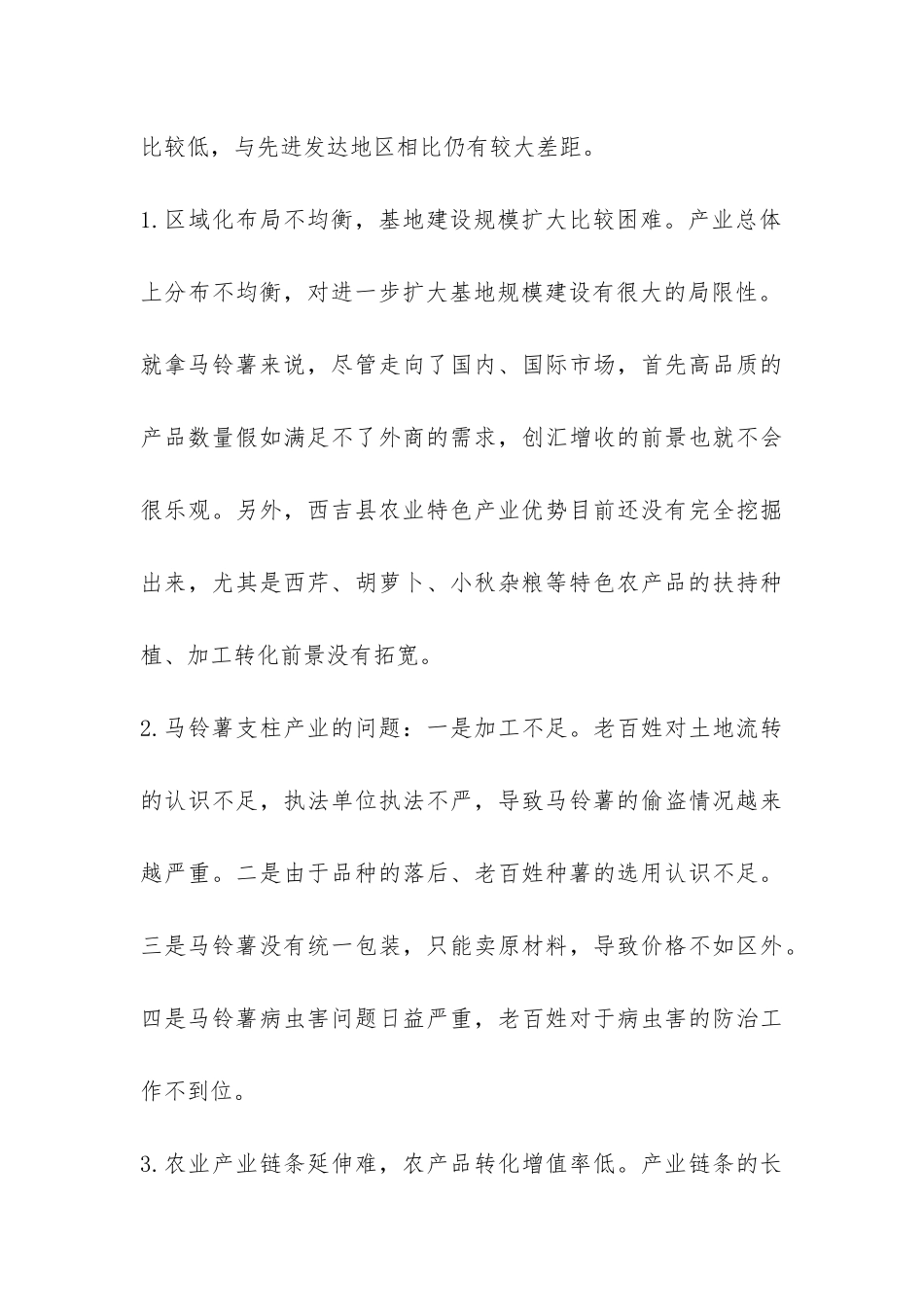 2024年农业产业化发展调研报告-_第3页