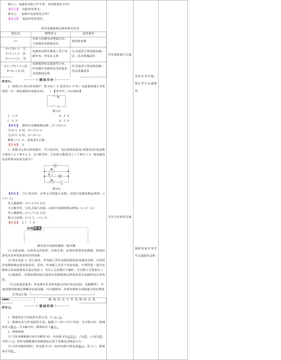 高中物理上学期第七周 电源的电动势和内阻 闭合电路欧姆定律教学设计-人教版高中全册物理教案_第3页