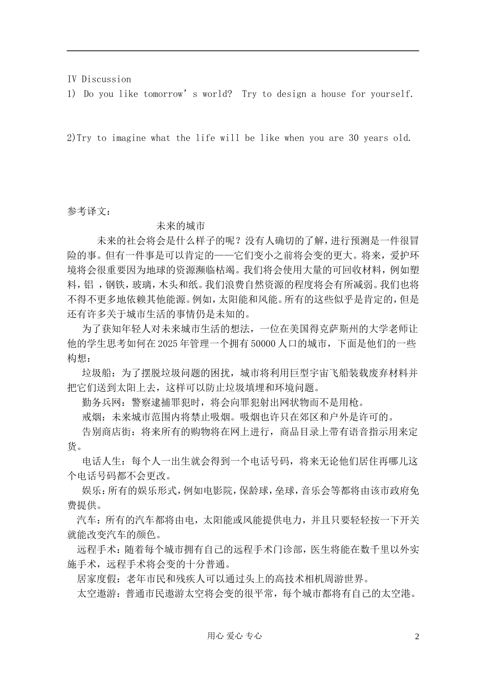 高中英语 Book4 Module1 Life in the Future Extensive Reading学案 外研版必修4_第2页