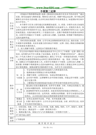 高中物理牛顿第二定律教案 鲁科版 必修1