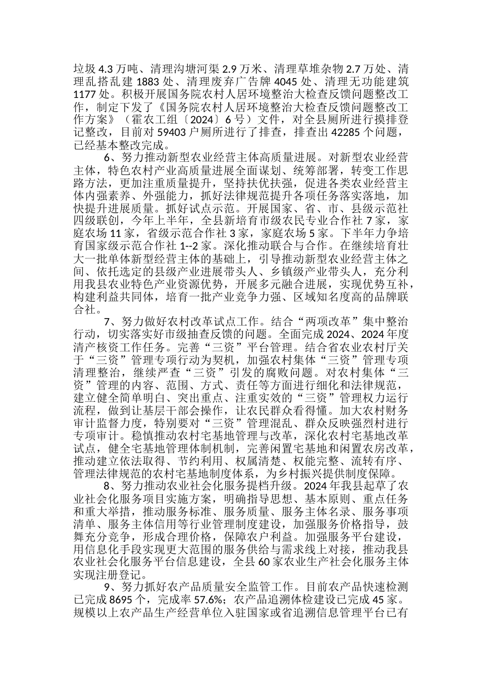 2024年农业农村局上半年工作总结_第2页