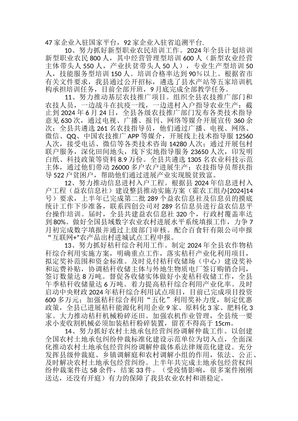 2024年农业农村局上半年工作总结_第3页