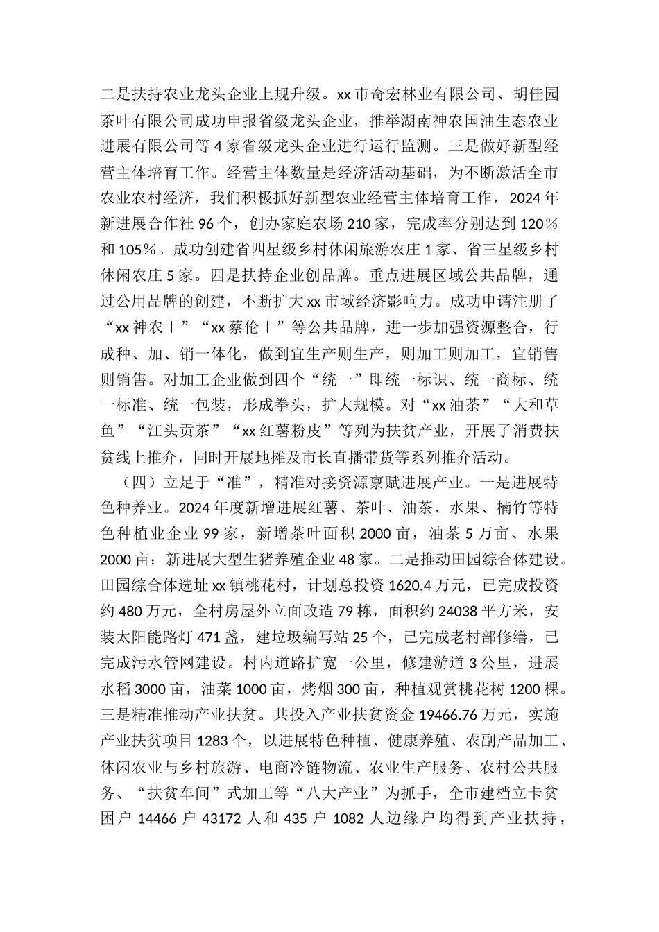 2024年农业农村局工作总结及年工作计划_第3页