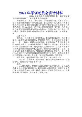 2024年军训动员会讲话材料