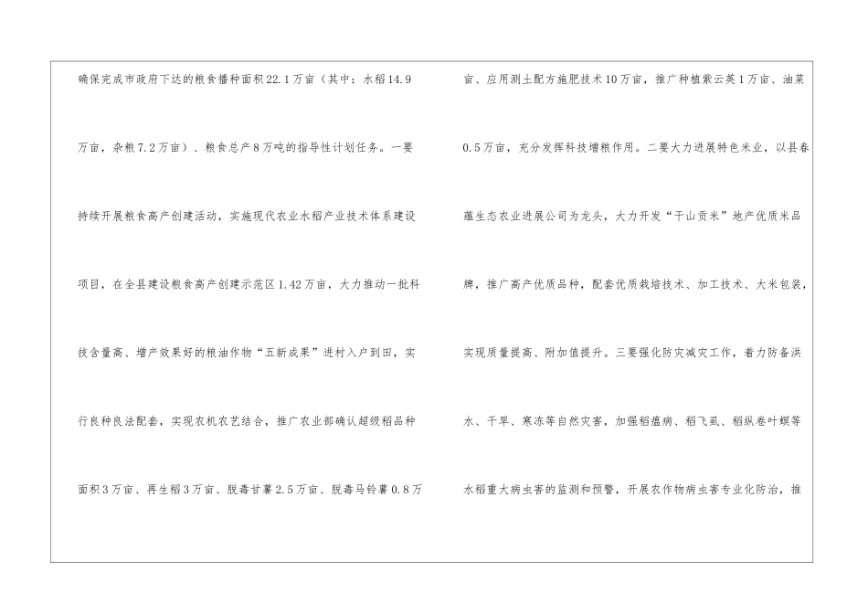 2024年农业局工作计划_第2页