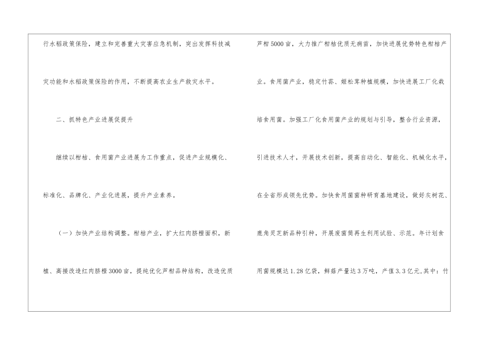 2024年农业局工作计划_第3页