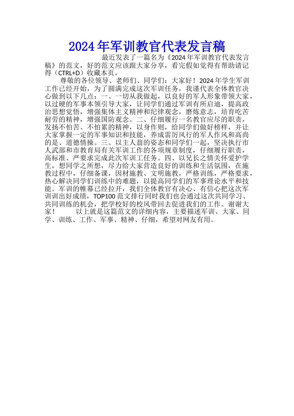 2024年军训教官代表发言稿_第1页