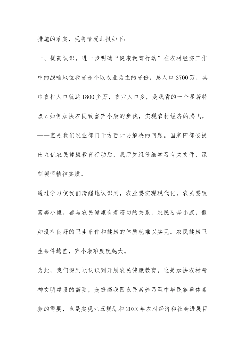 2024年农业工作总结-_第2页