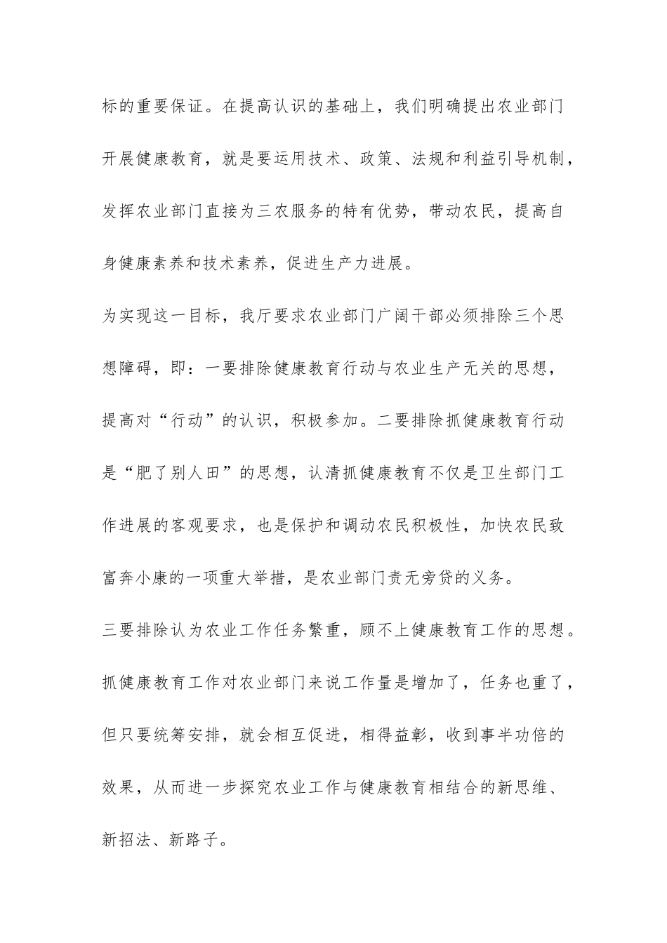 2024年农业工作总结-_第3页
