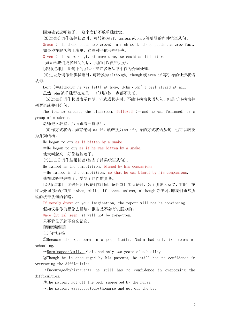 高中英语 Module 5 Ethnic Culture Section Ⅲ Grammar-过去分词作状语和短语动词教学案 外研版选修7-外研版高二选修7英语教学案_第2页