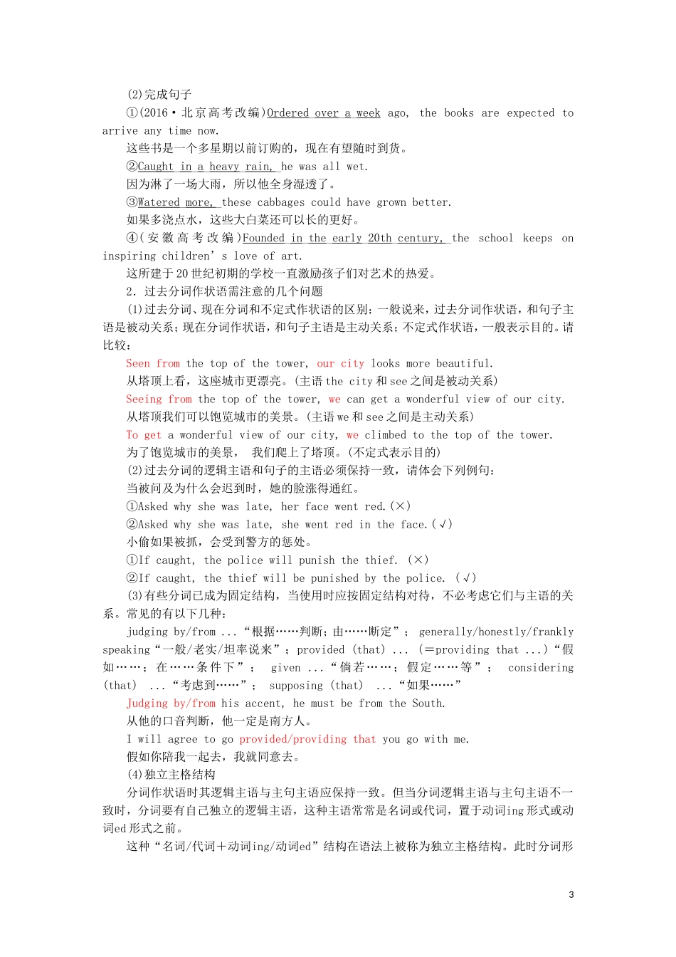 高中英语 Module 5 Ethnic Culture Section Ⅲ Grammar-过去分词作状语和短语动词教学案 外研版选修7-外研版高二选修7英语教学案_第3页