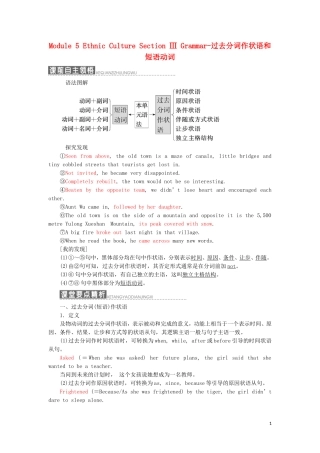 高中英语 Module 5 Ethnic Culture Section Ⅲ Grammar-过去分词作状语和短语动词教学案 外研版选修7-外研版高二选修7英语教学案