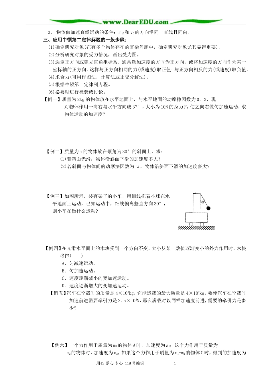 高中物理牛顿第二定律教案 新课标 人教版 必修1_第2页
