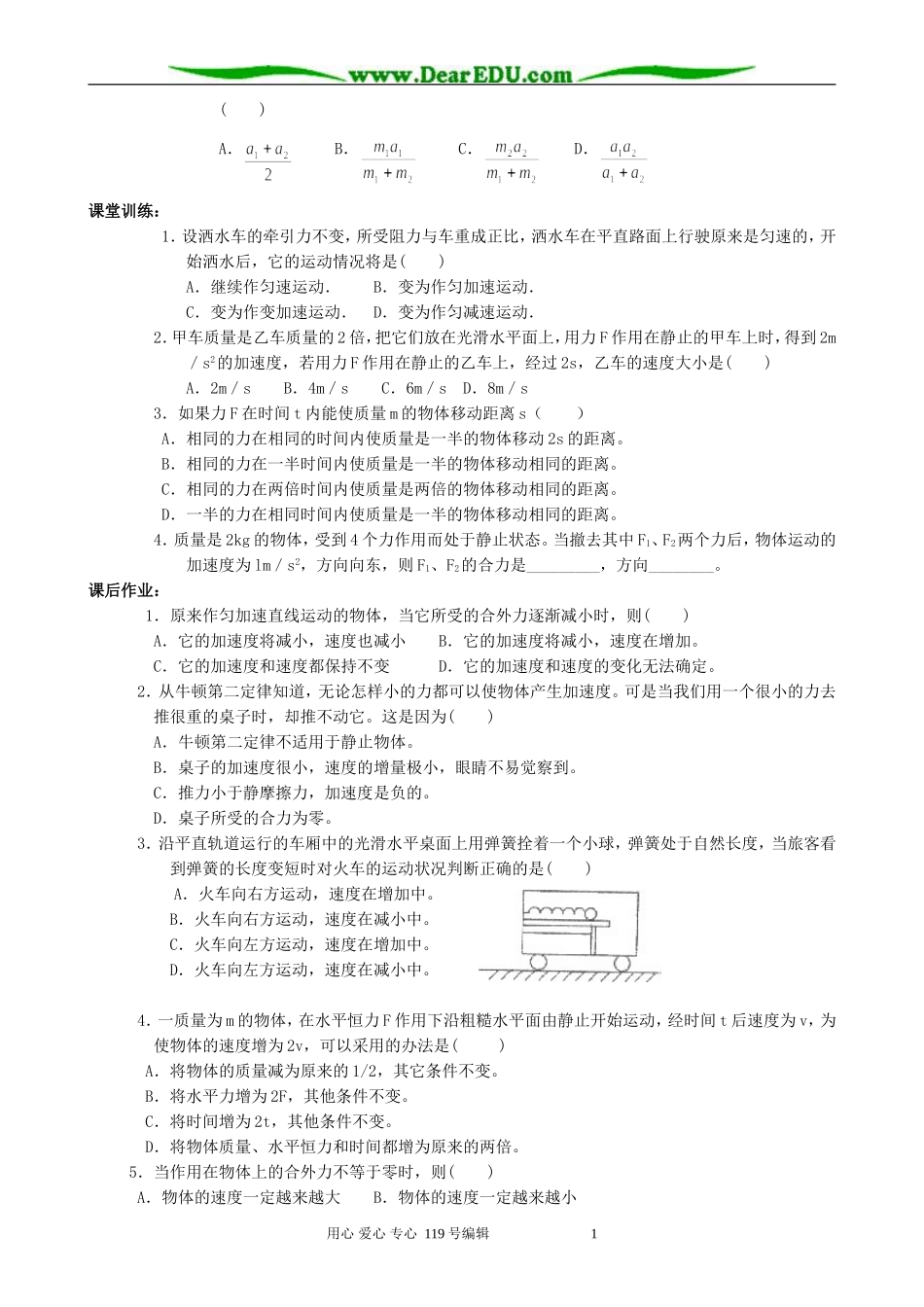 高中物理牛顿第二定律教案 新课标 人教版 必修1_第3页