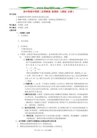 高中物理牛顿第二定律教案 新课标 人教版 必修1