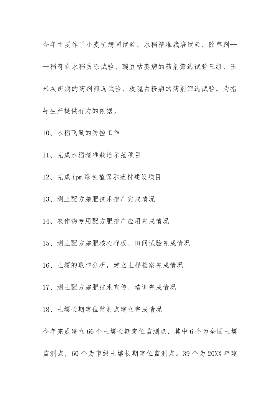 2024年农业技术推广中心工作总结-_第2页
