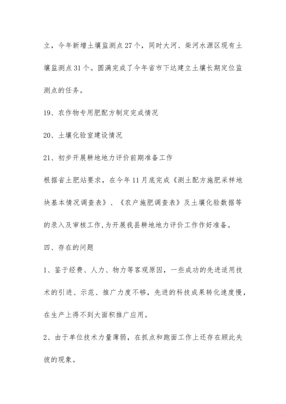 2024年农业技术推广中心工作总结-_第3页