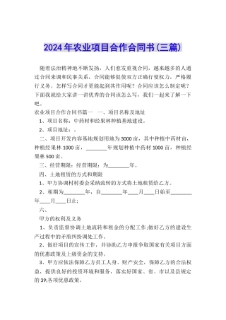 2024年农业项目合作合同书