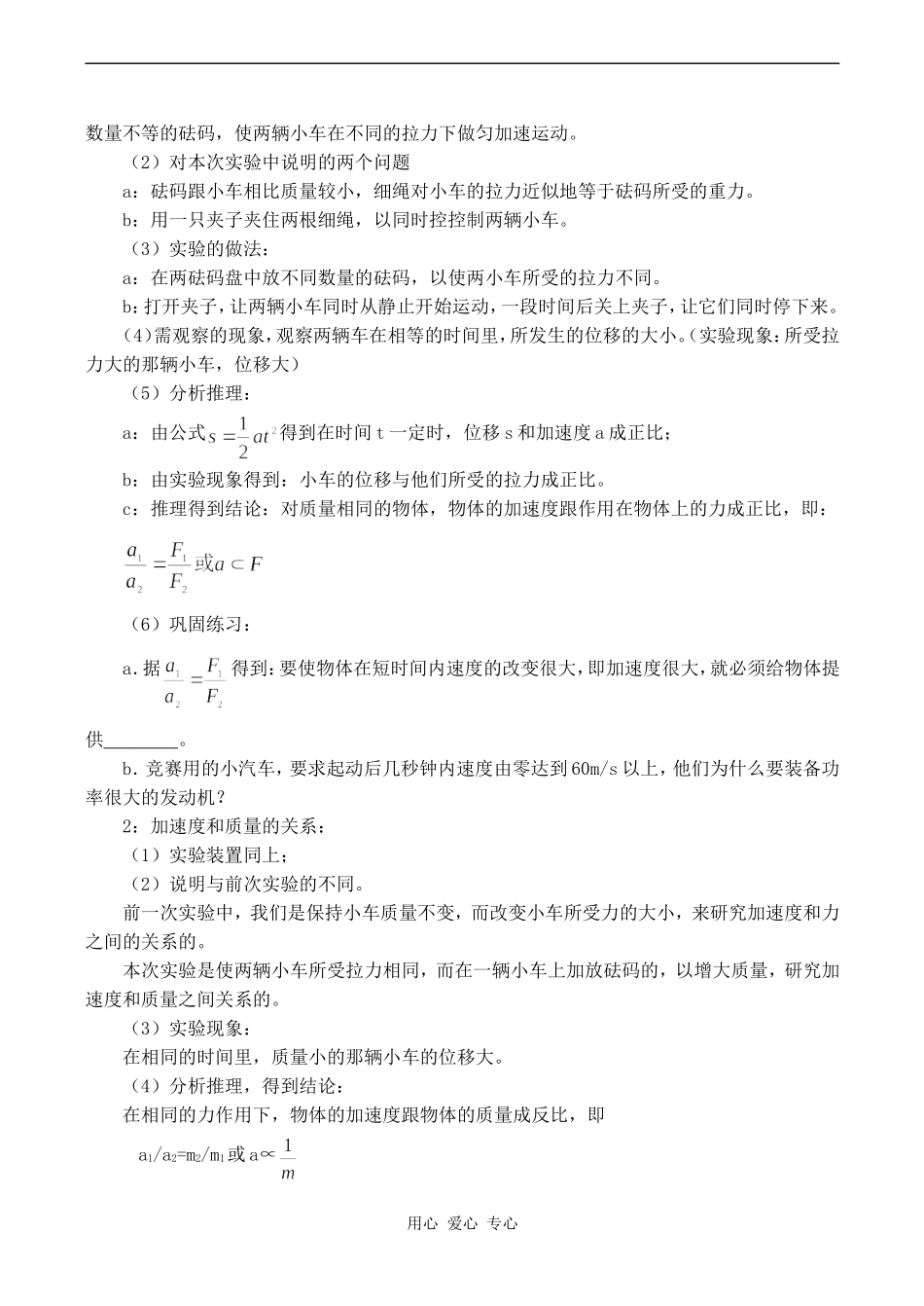 高中物理牛顿第二定律旧人教版第一册_第2页