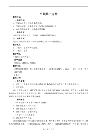 高中物理牛顿第二定律旧人教版第一册