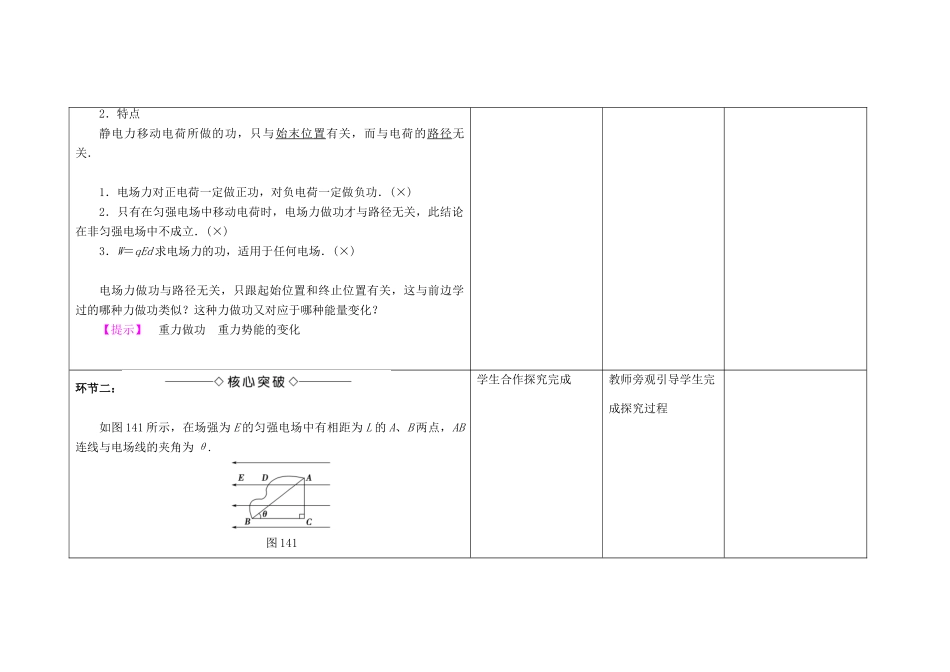 高中物理上学期第三周 电势能 电势教学设计-人教版高中全册物理教案_第2页