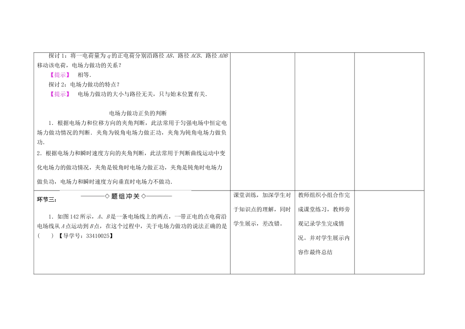 高中物理上学期第三周 电势能 电势教学设计-人教版高中全册物理教案_第3页