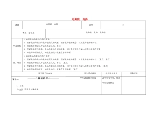 高中物理上学期第三周 电势能 电势教学设计-人教版高中全册物理教案
