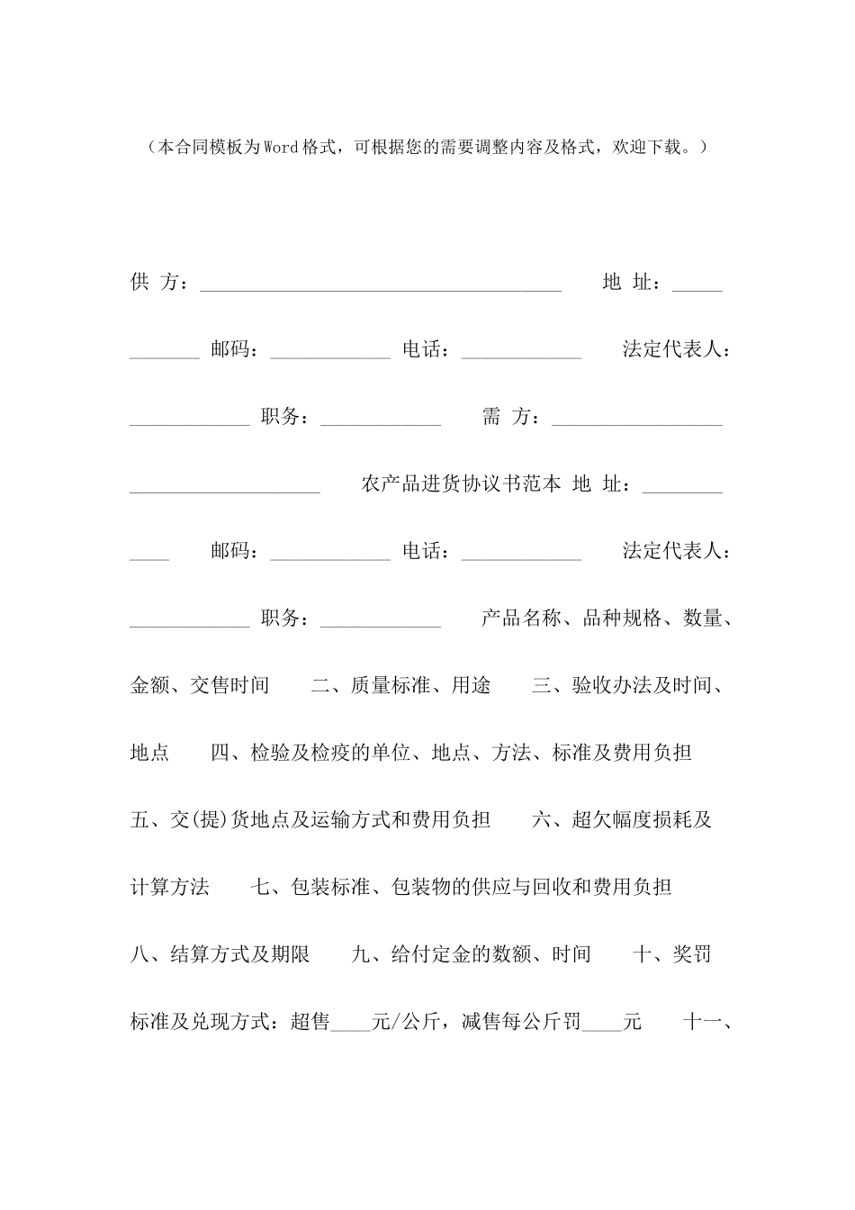 2024年农产品收购合同范本_第2页