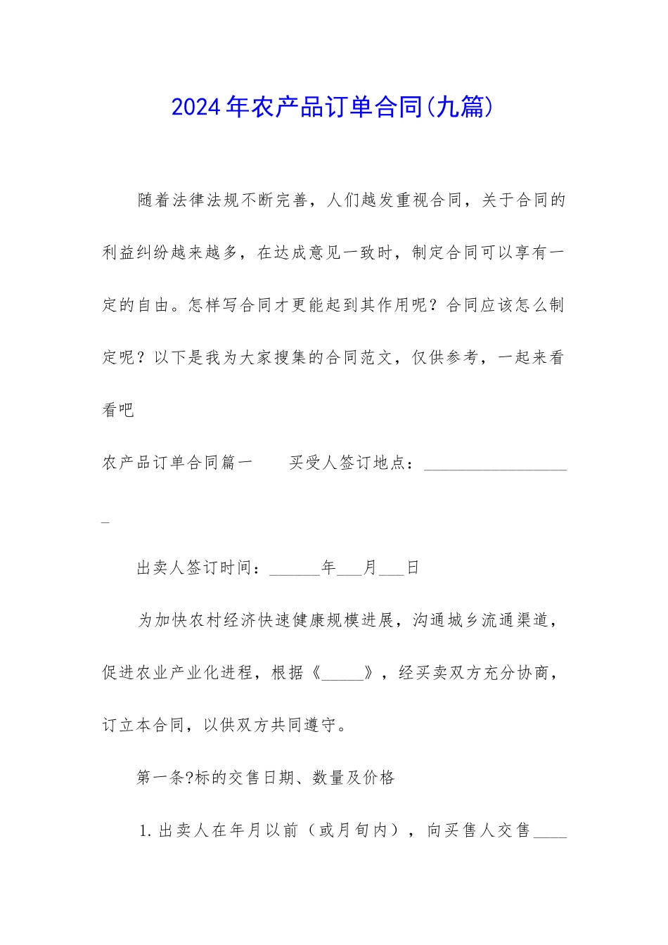 2024年农产品订单合同_第1页