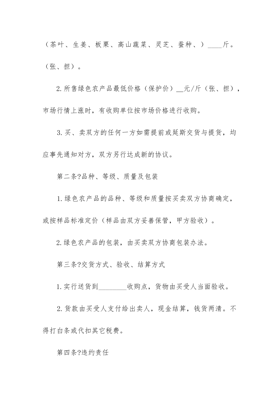 2024年农产品订单合同_第2页