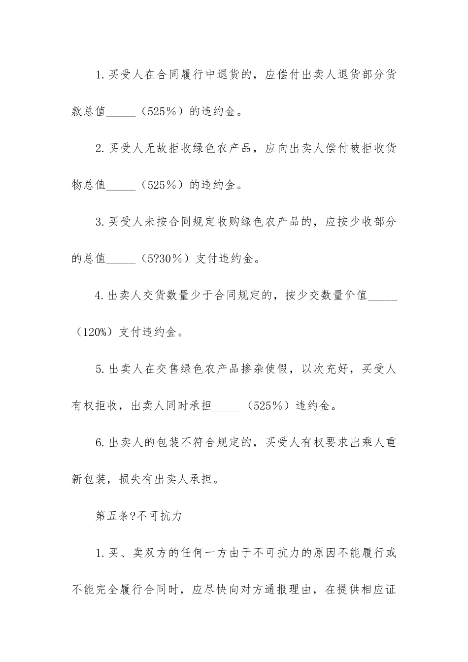 2024年农产品订单合同_第3页