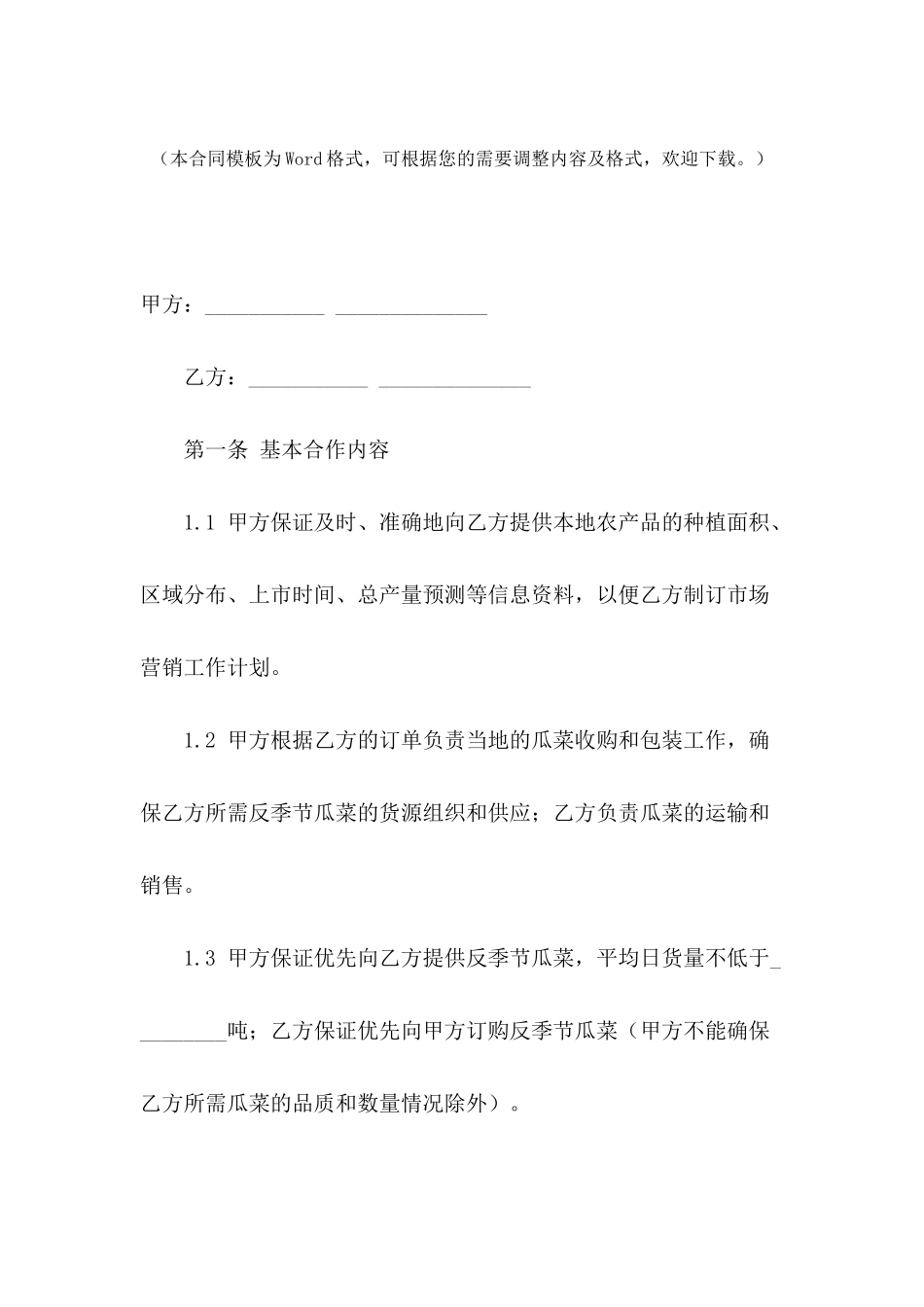 2024年农产品收购合同样本_第2页