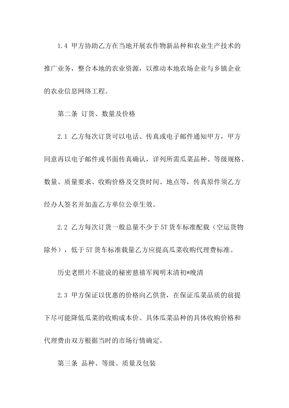 2024年农产品收购合同样本_第3页