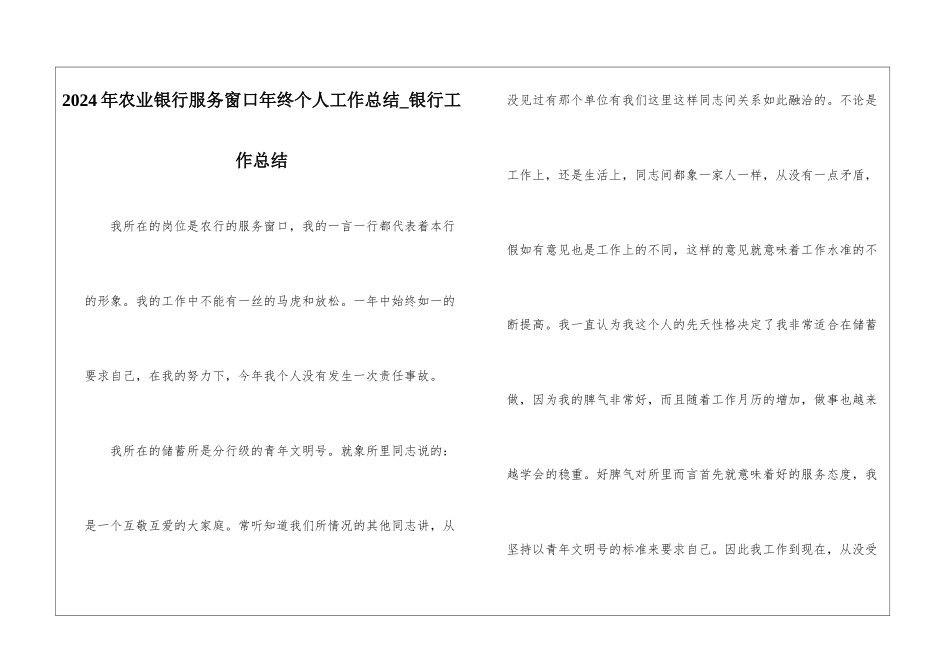 2024年农业银行服务窗口年终个人工作总结-银行工作总结_第1页