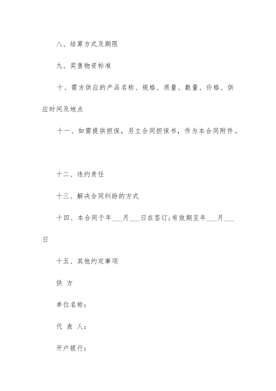 2024年农副产品购销合同书_第2页