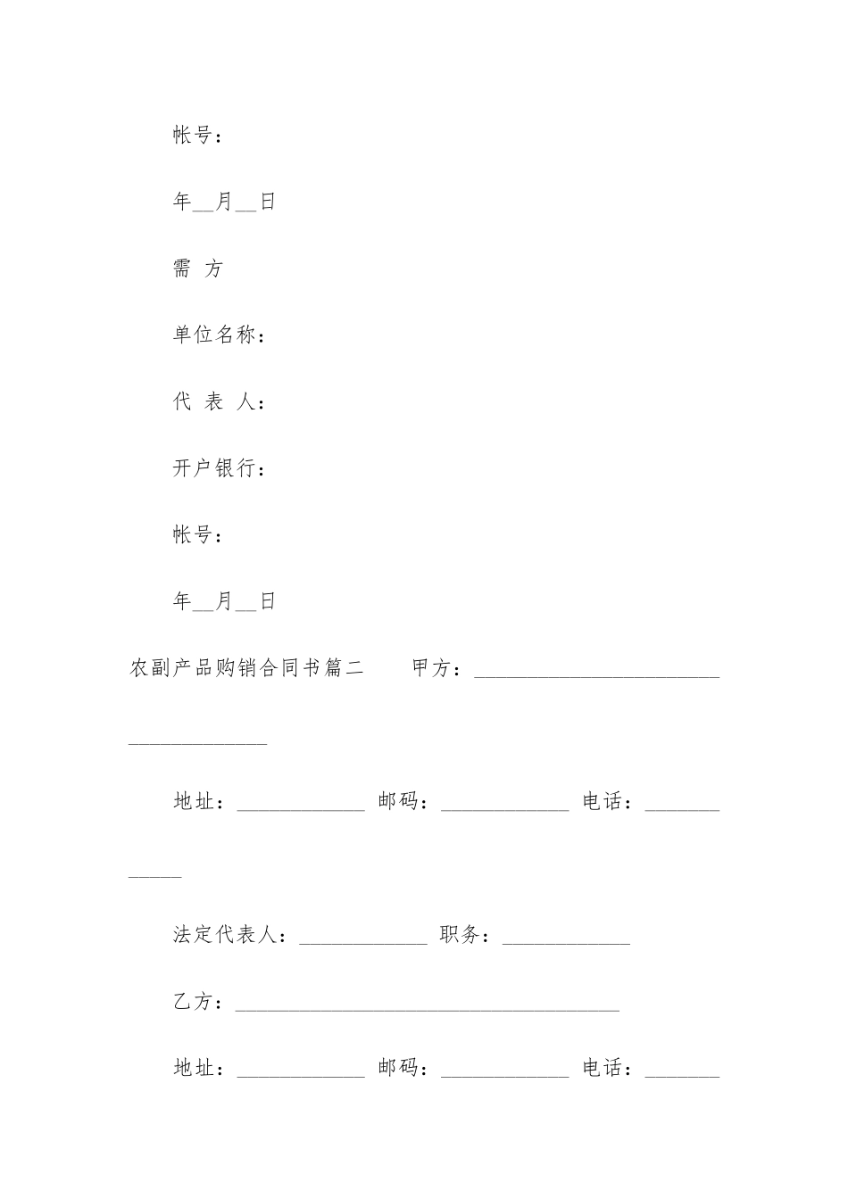 2024年农副产品购销合同书_第3页