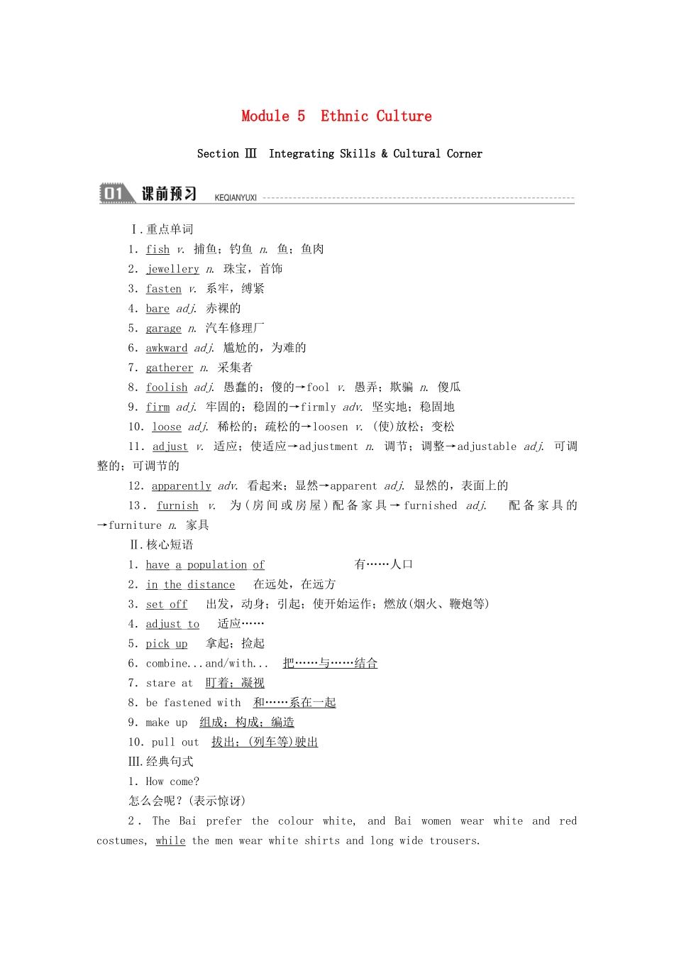 高中英语 Module 5 Ethnic Culture Section Ⅲ Integrating Skills  Cultural Corner学案（含解析）外研版选修7-外研版高二选修7英语学案_第1页
