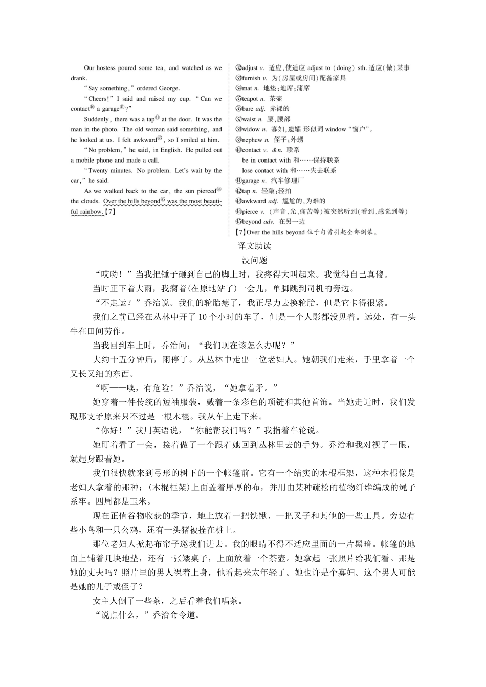 高中英语 Module 5 Ethnic Culture Section Ⅲ Integrating Skills  Cultural Corner学案（含解析）外研版选修7-外研版高二选修7英语学案_第3页