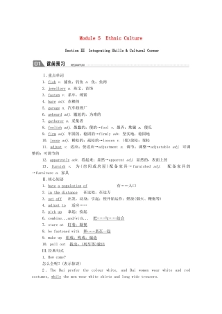高中英语 Module 5 Ethnic Culture Section Ⅲ Integrating Skills  Cultural Corner学案（含解析）外研版选修7-外研版高二选修7英语学案