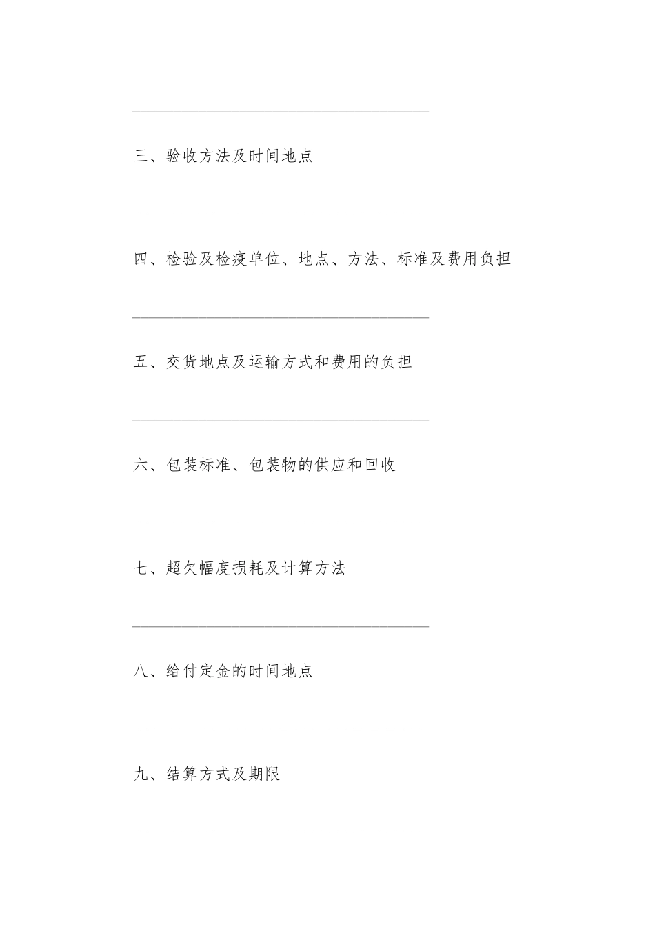 2024年农副产品采购合同15篇-农副产品采购合同模板_第2页