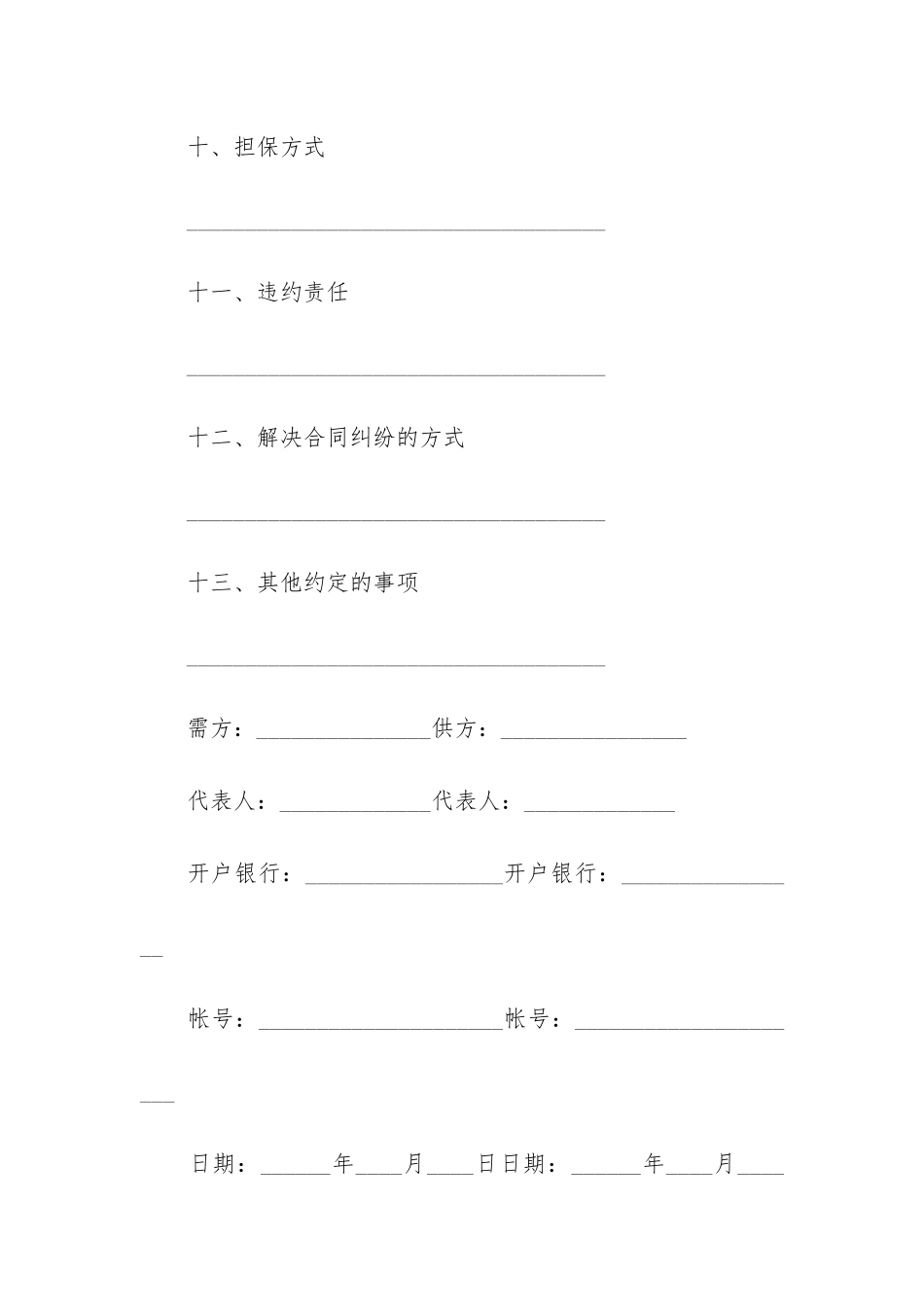 2024年农副产品采购合同15篇-农副产品采购合同模板_第3页