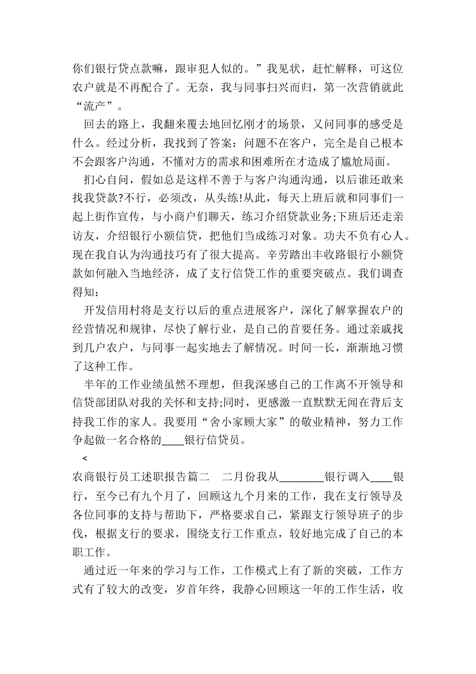 2024年农商银行员工述职报告_第2页