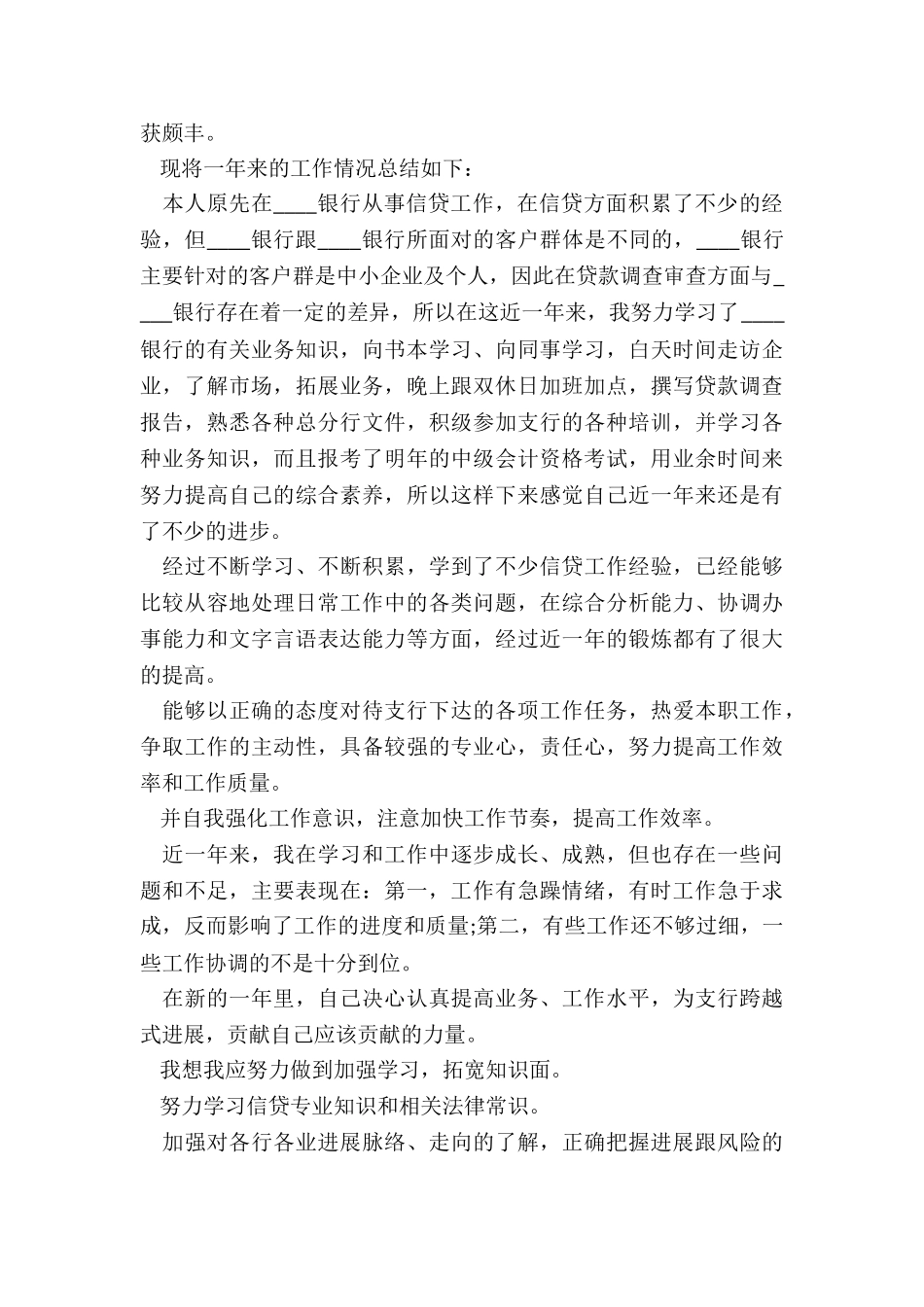 2024年农商银行员工述职报告_第3页