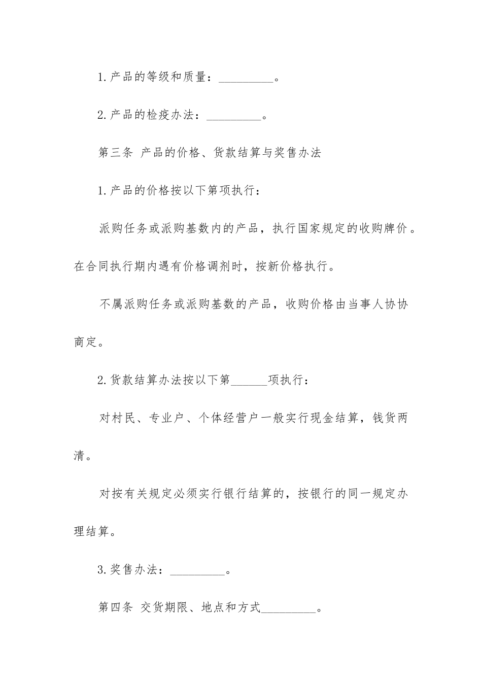 2024年农副商品供货合同书_第2页