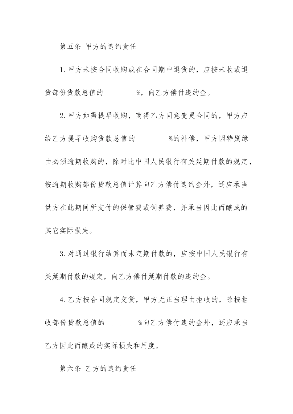 2024年农副商品供货合同书_第3页