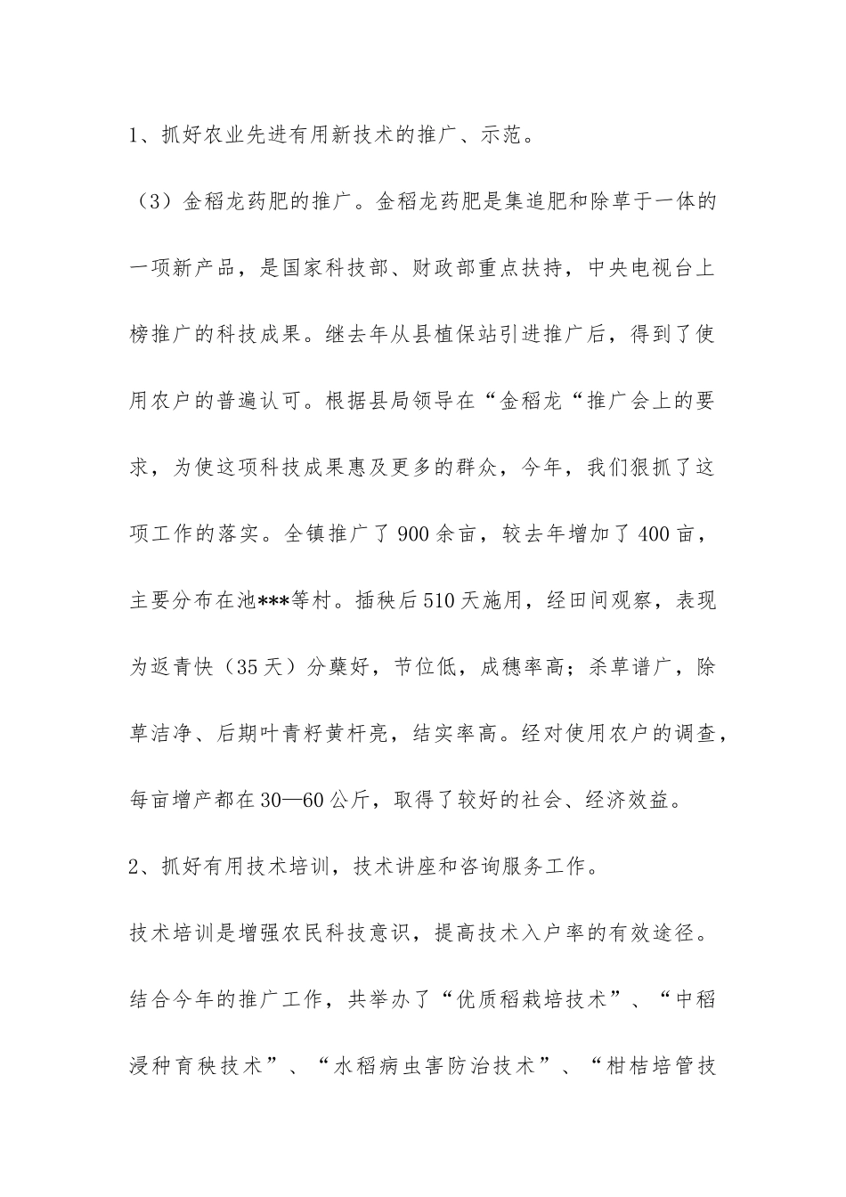 2024年农技推广工作总结-_第2页