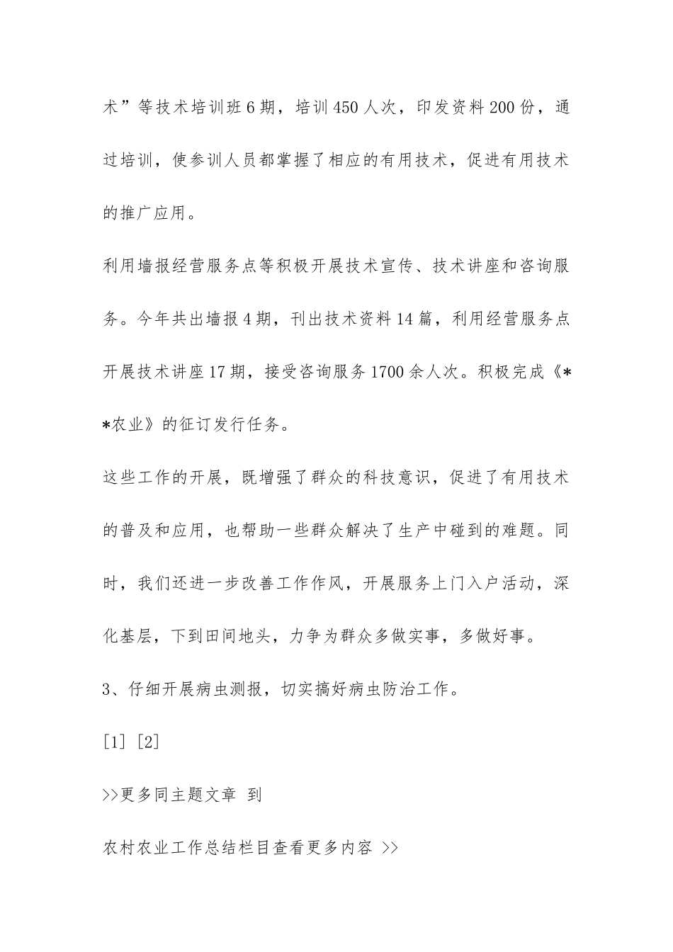 2024年农技推广工作总结-_第3页