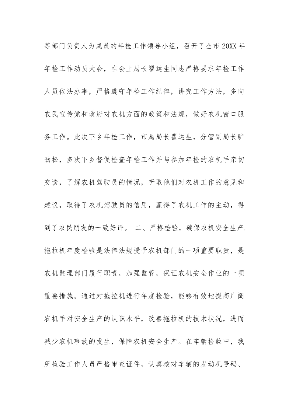 2024年农技局年检工作总结-_第2页