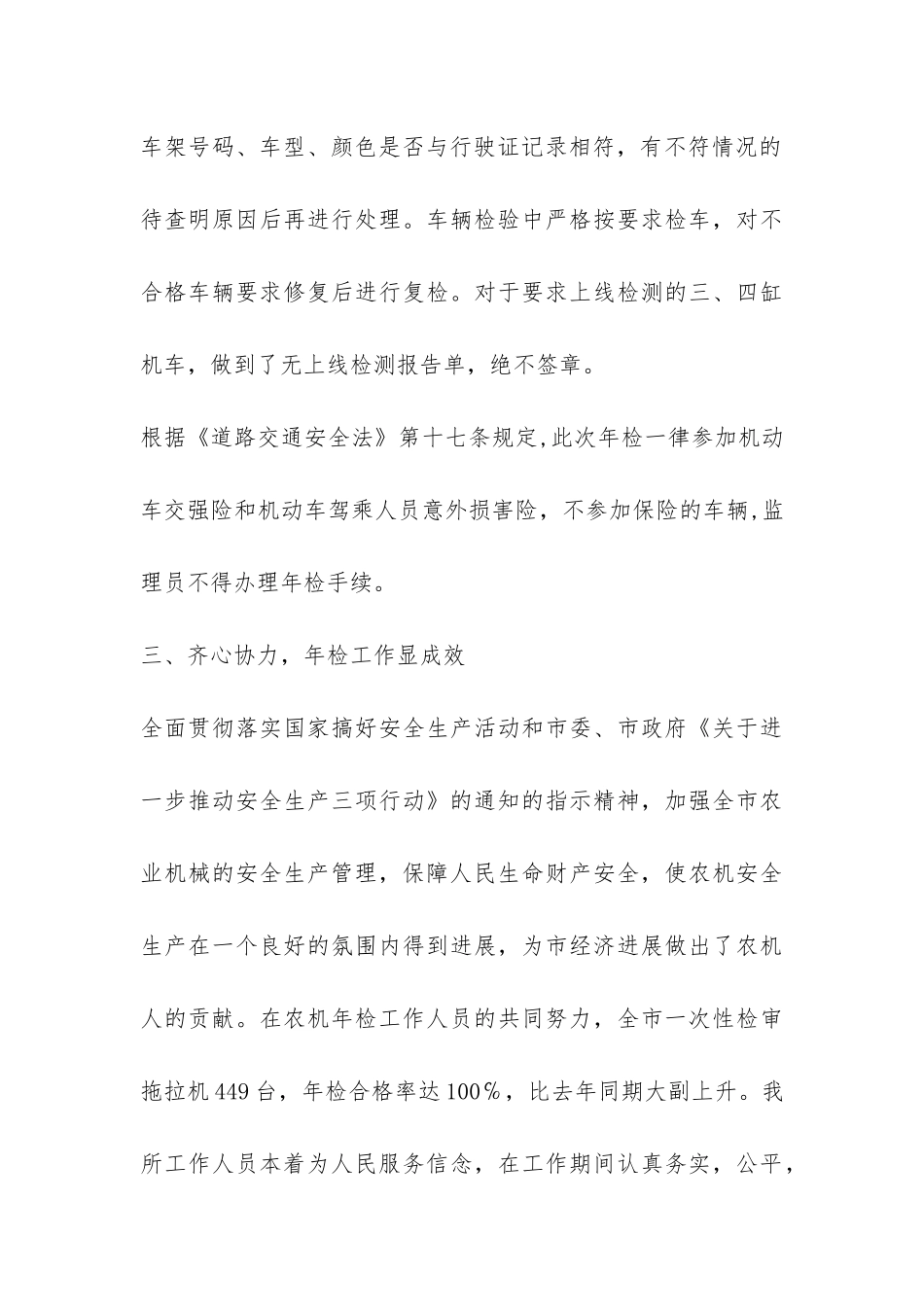 2024年农技局年检工作总结-_第3页